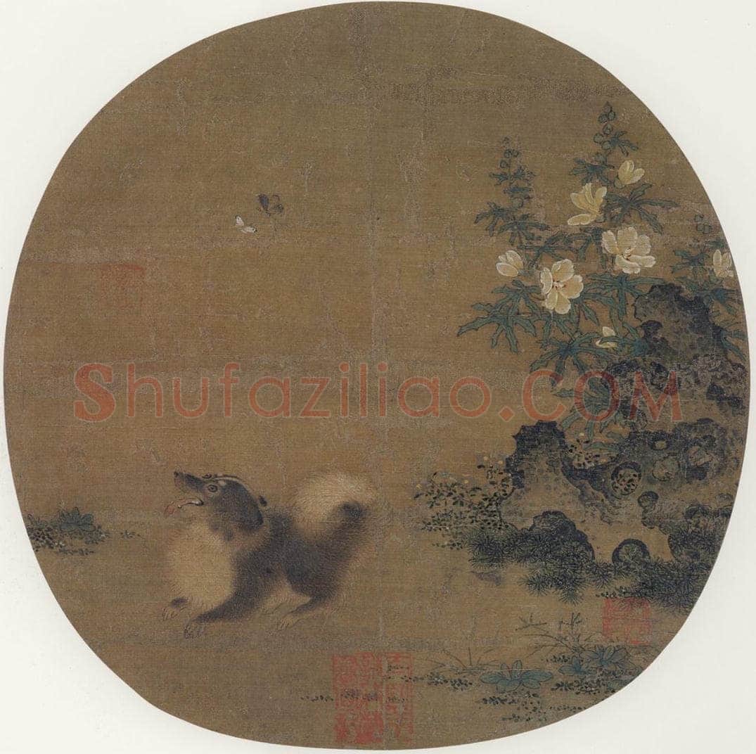 宋 佚名 《犬戏图》 书画作品