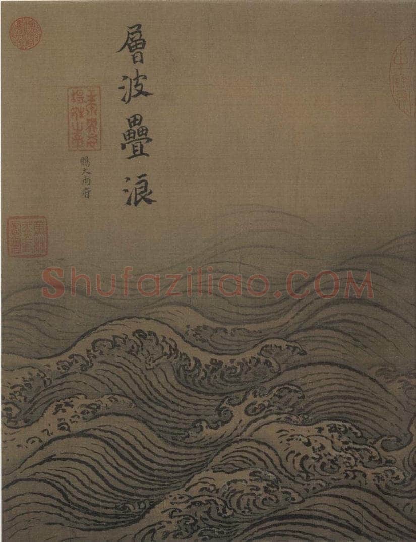 宋代 马远 《水图》 书画作品