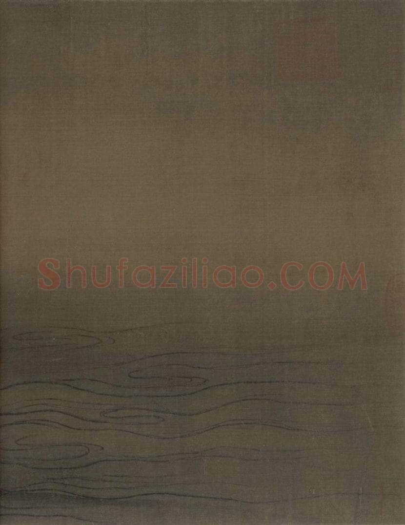 宋代 马远 《水图》 书画作品