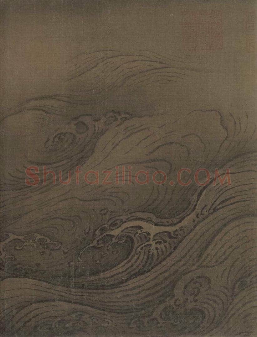 宋代 马远 《水图》 书画作品