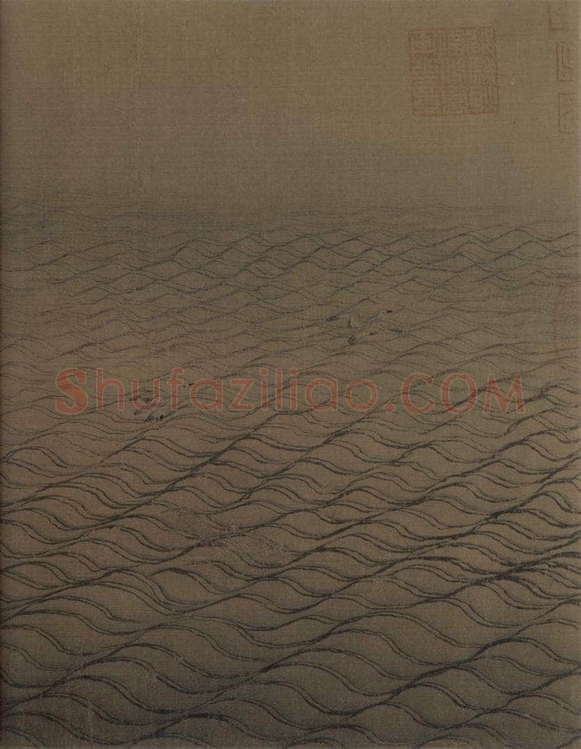 宋代 马远 《水图》 书画作品