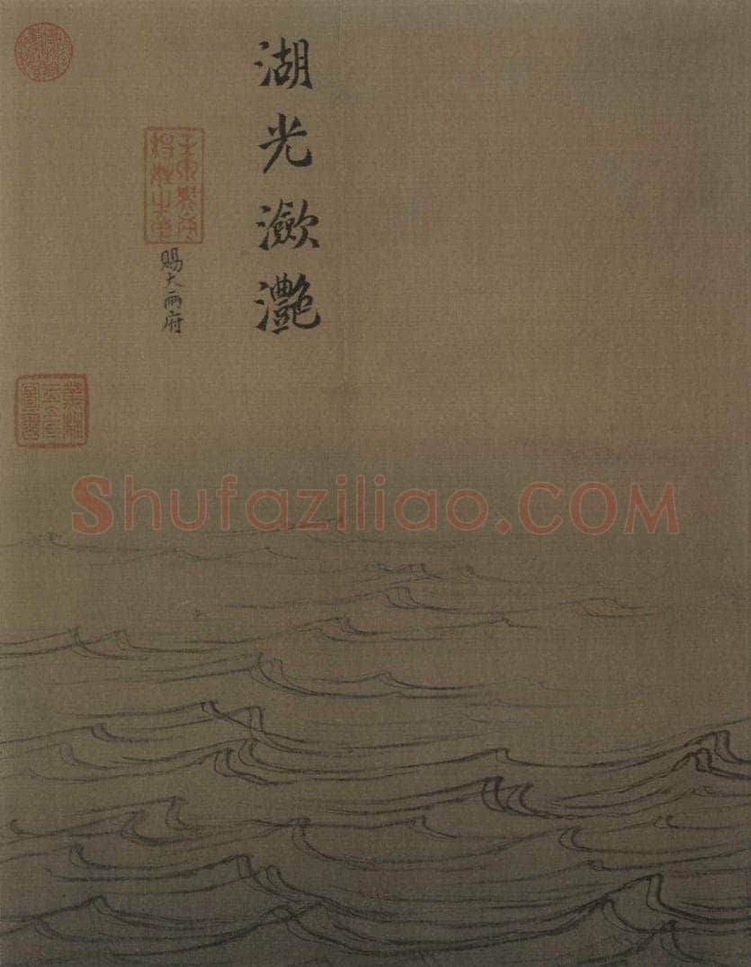 宋代 马远 《水图》 书画作品