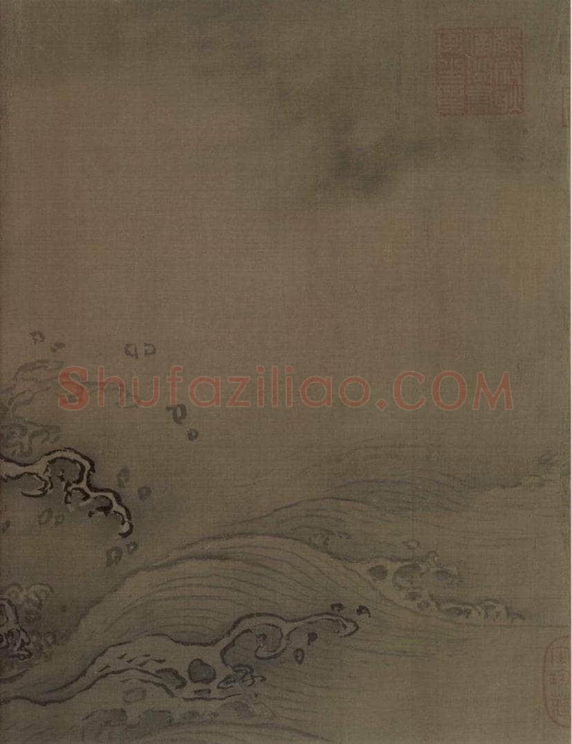 宋代 马远 《水图》 书画作品