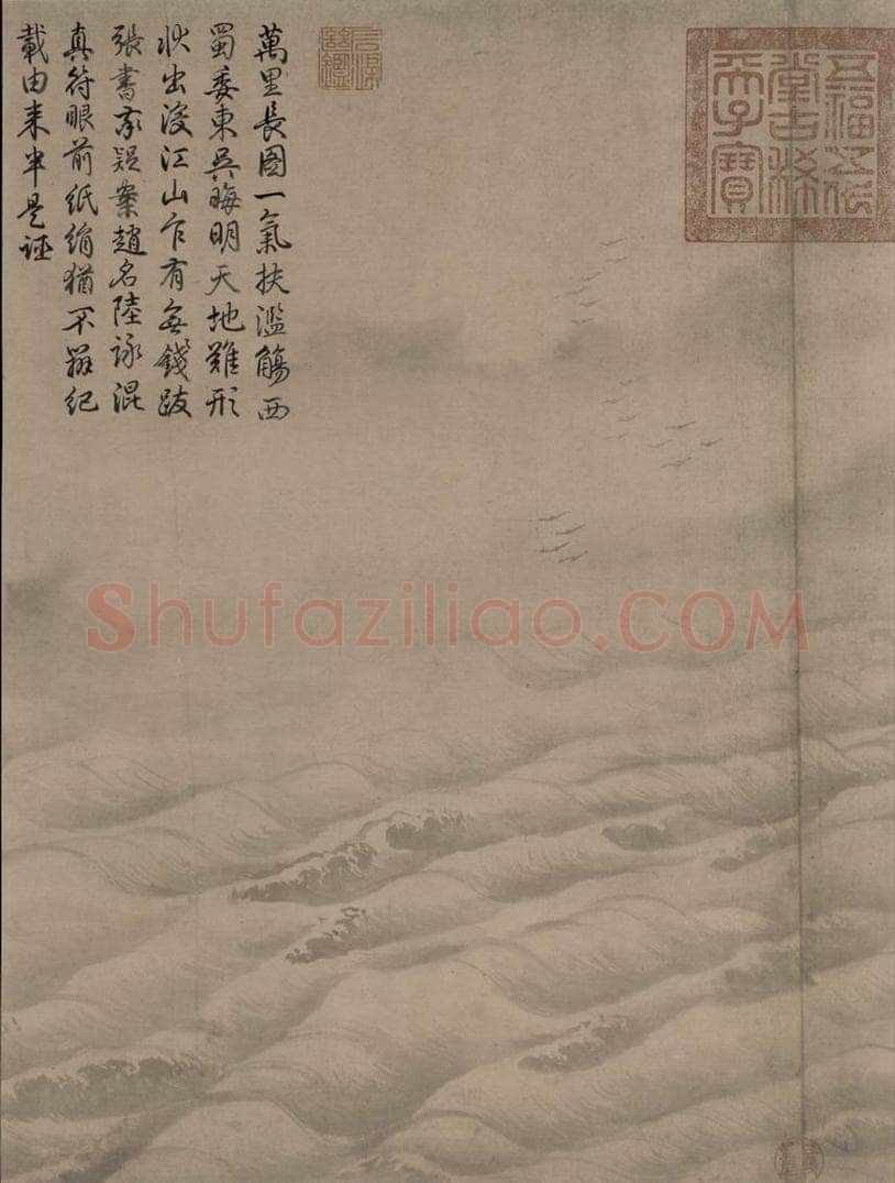 宋代 赵芾 《江山万里图》 书画作品