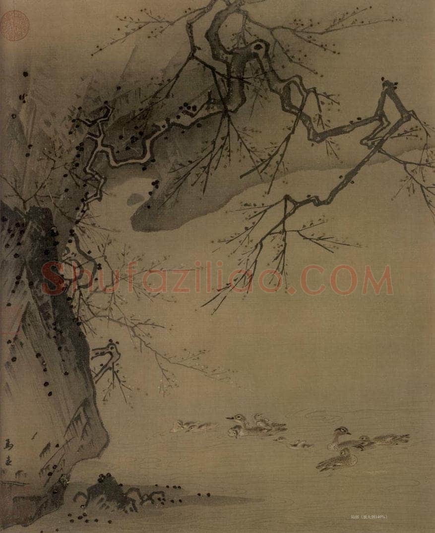 宋代 马远 《梅石溪凫图》 书画作品