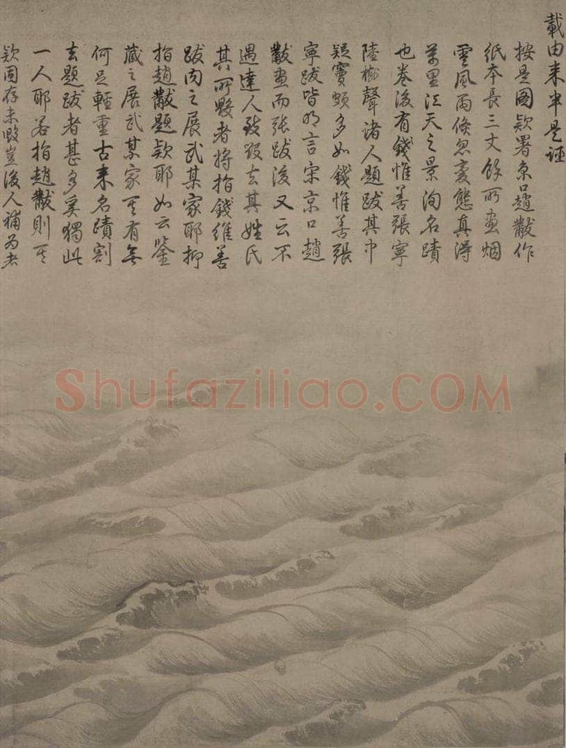 宋代 赵芾 《江山万里图》 书画作品