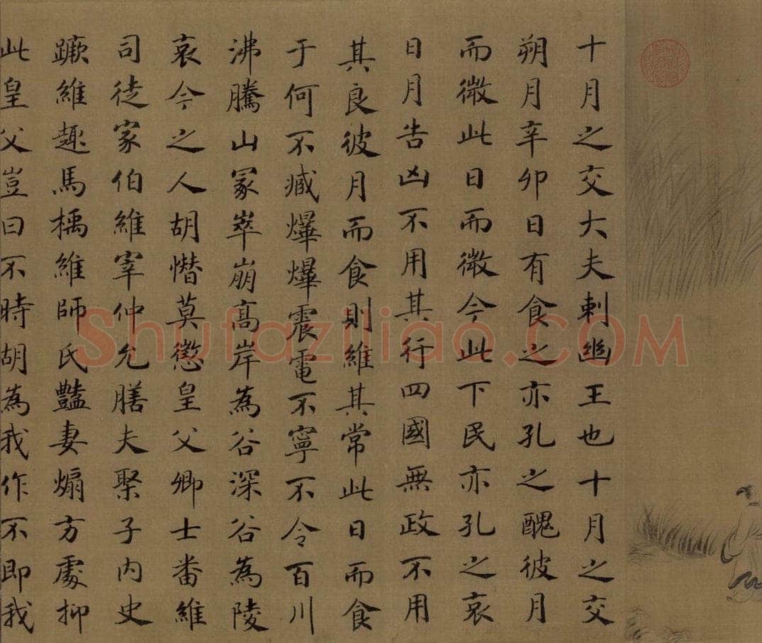 宋朝 马和之 《小雅节南山之什图》 书画作品