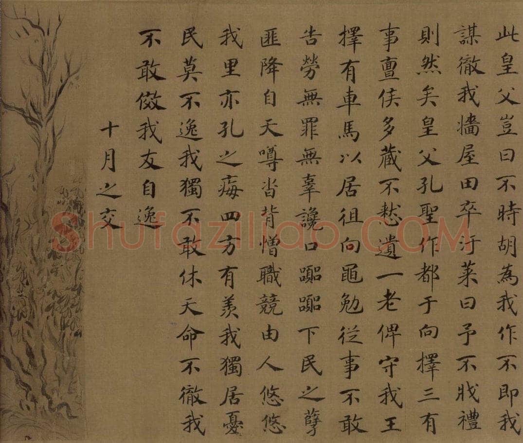 宋朝 马和之 《小雅节南山之什图》 书画作品