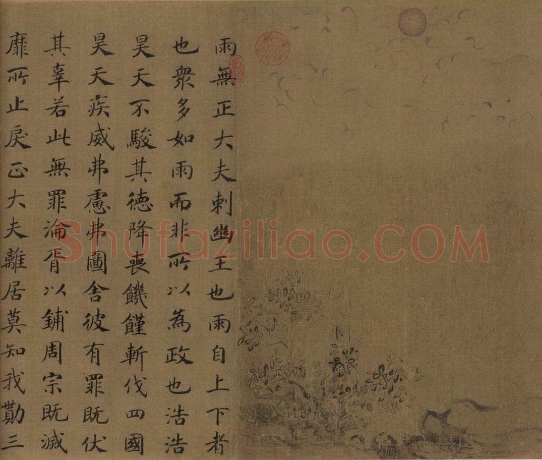 宋朝 马和之 《小雅节南山之什图》 书画作品
