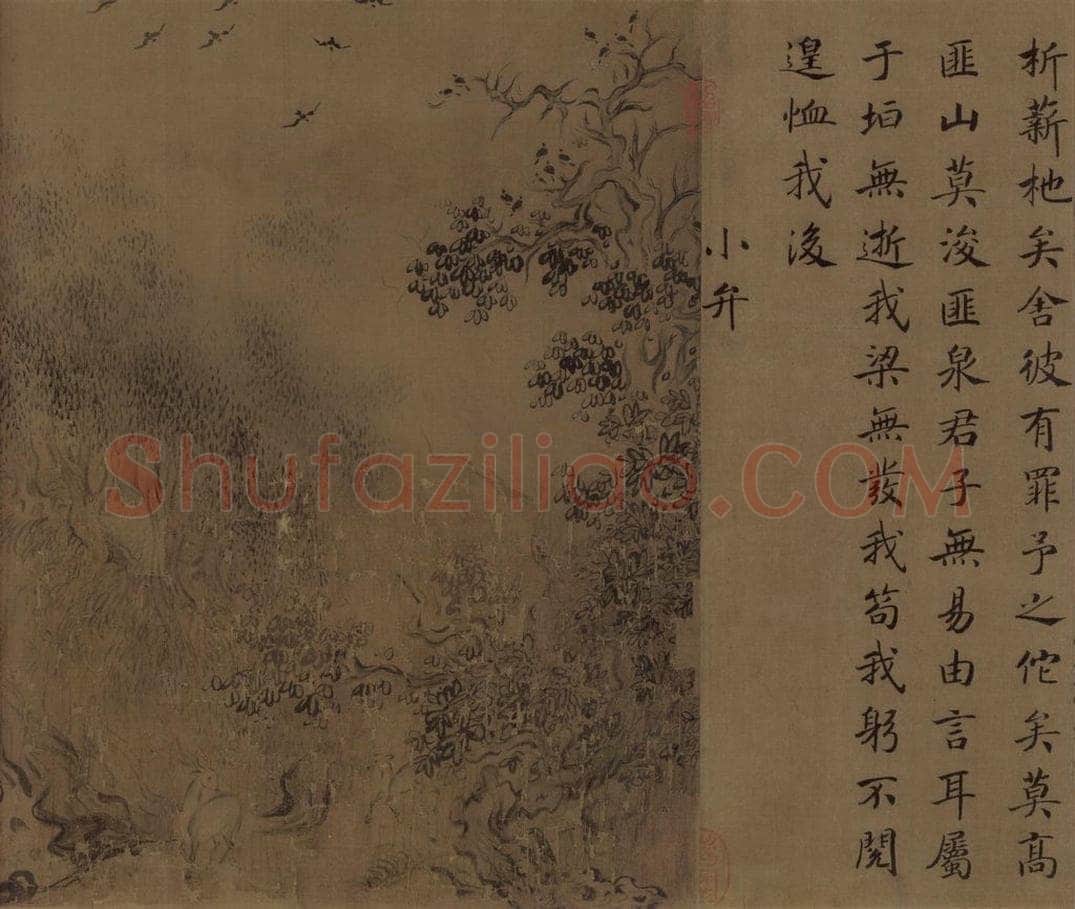 宋朝 马和之 《小雅节南山之什图》 书画作品