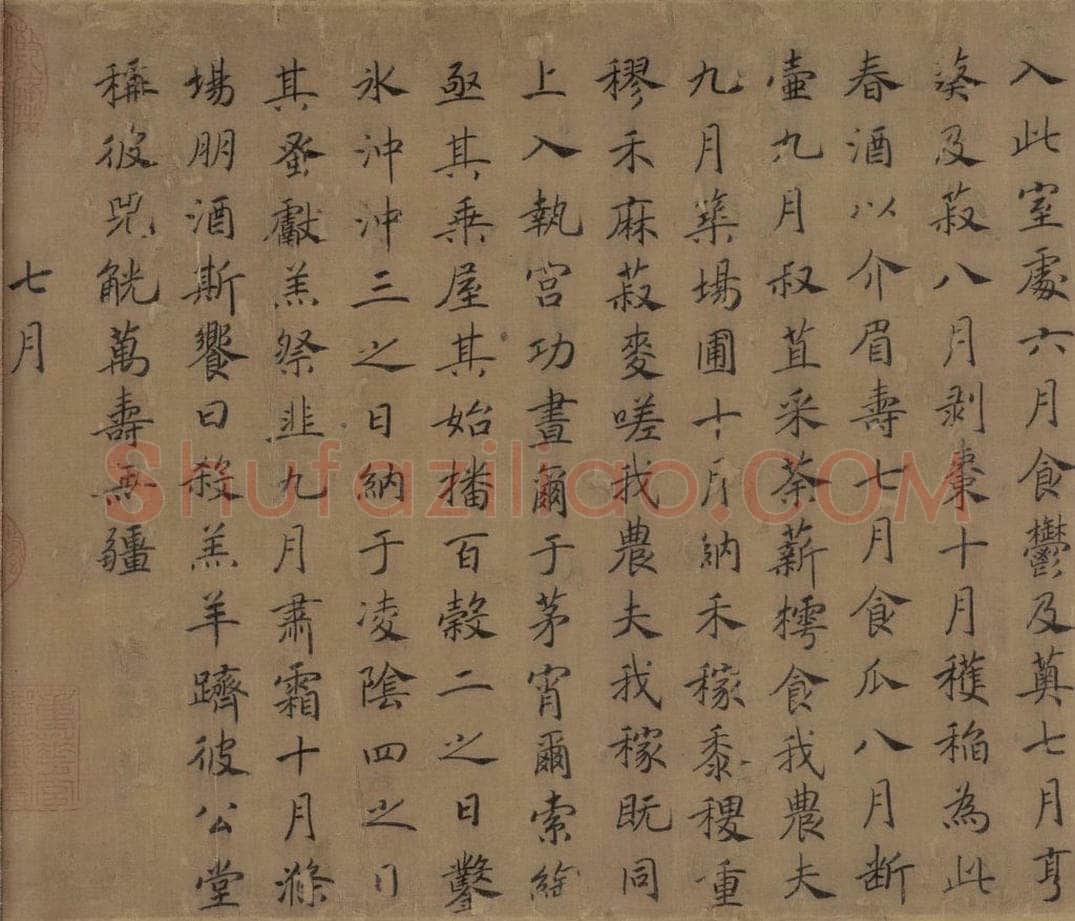 宋朝 马和之 《豳风图》 书画作品