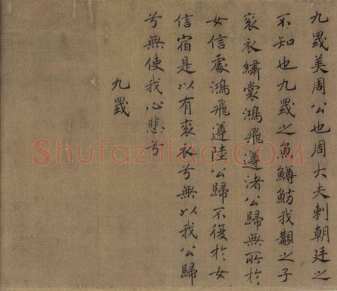 宋朝 马和之 《豳风图》 书画作品