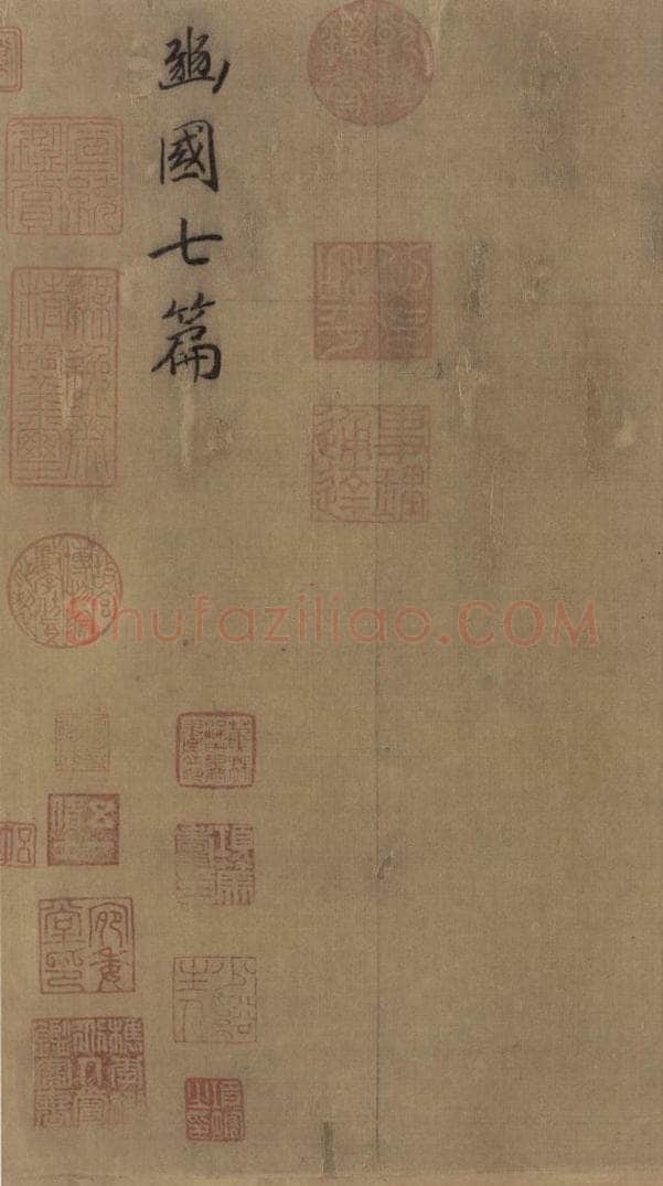宋朝 马和之 《豳风图》 书画作品