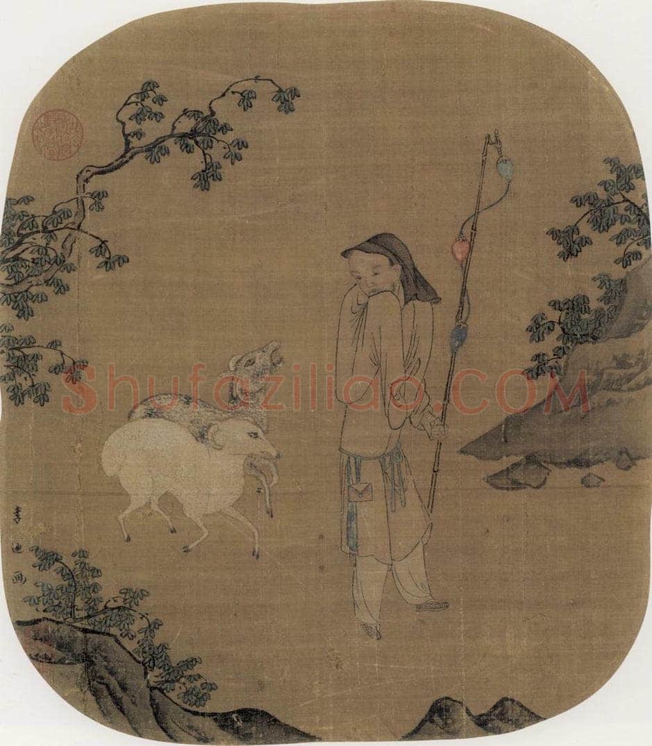 宋朝 李迪 《苏武牧羊图》 书画作品
