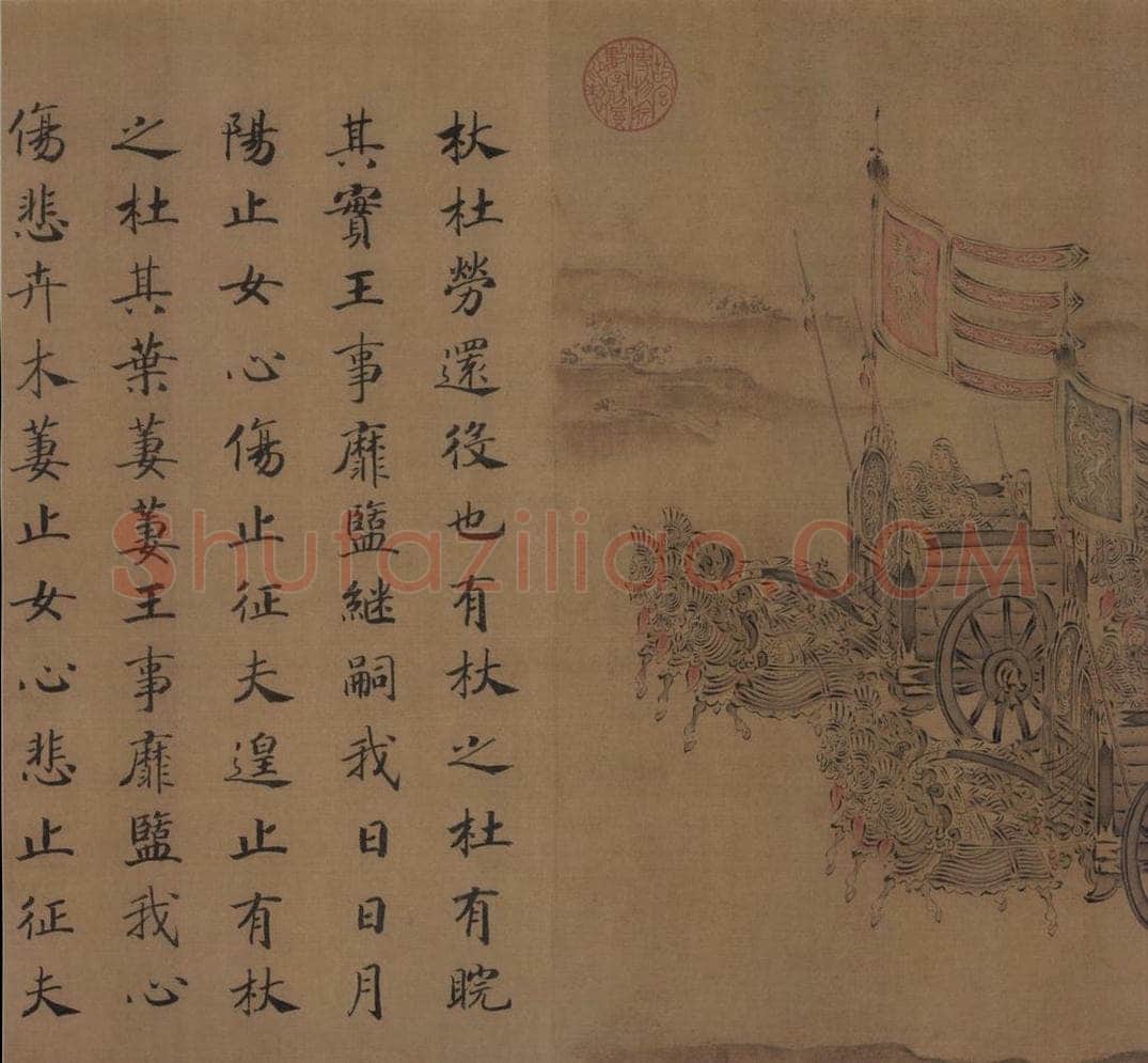 宋朝 马和之 《小雅鹿鸣之什图》 书画作品
