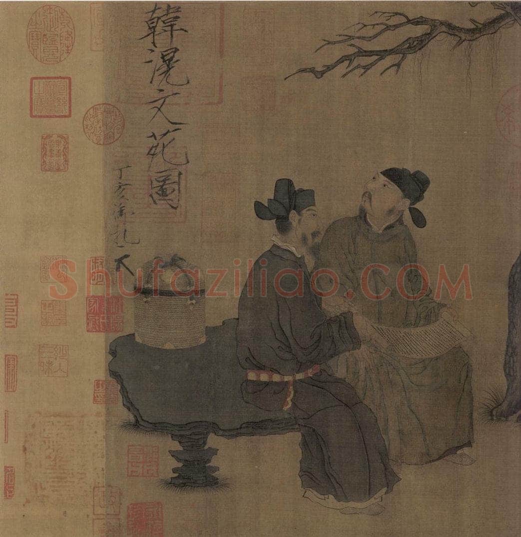 五代 周文矩 《文苑图》 书画作品