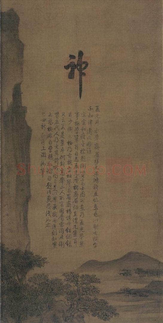 五代 卫贤 《高士图》 书画作品