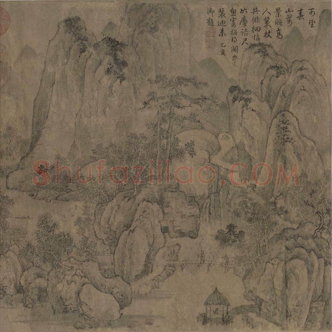 宋 燕肃 《春山图》 书画作品