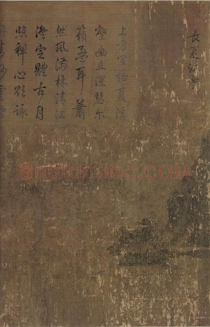 宋 李唐 长夏江寺图 书画作品