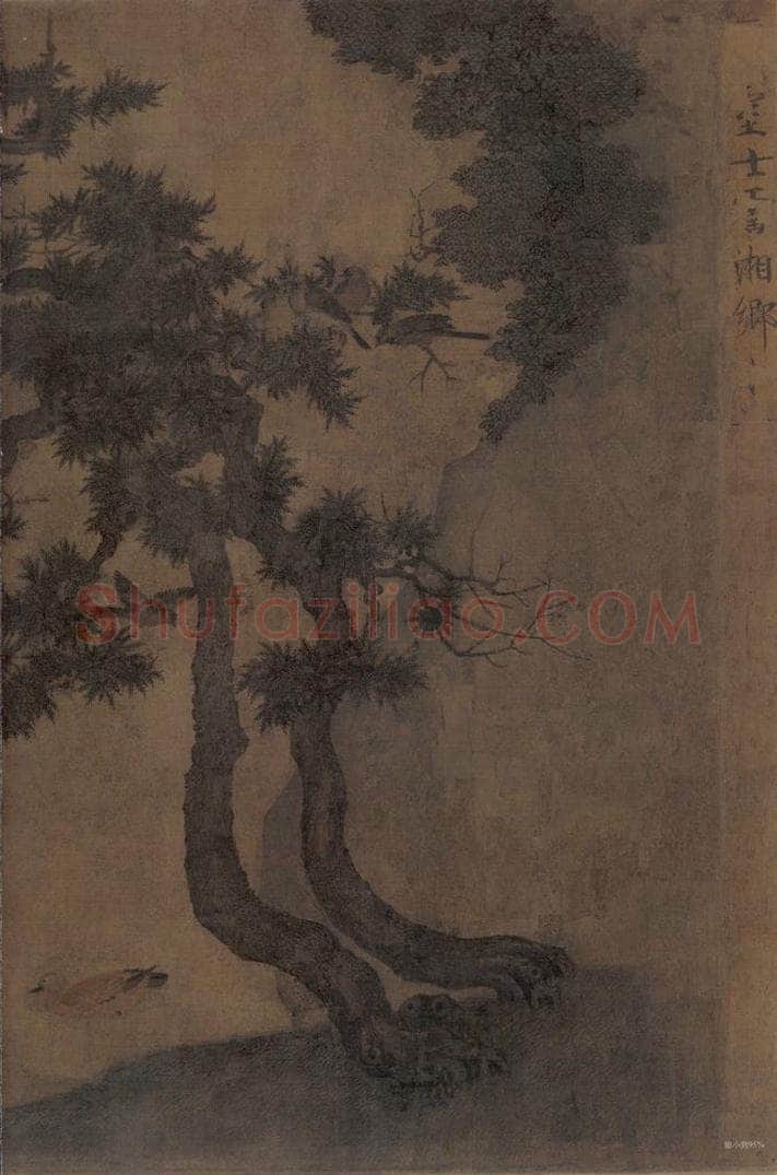 宋 赵士雷 湘乡小景图 书画作品