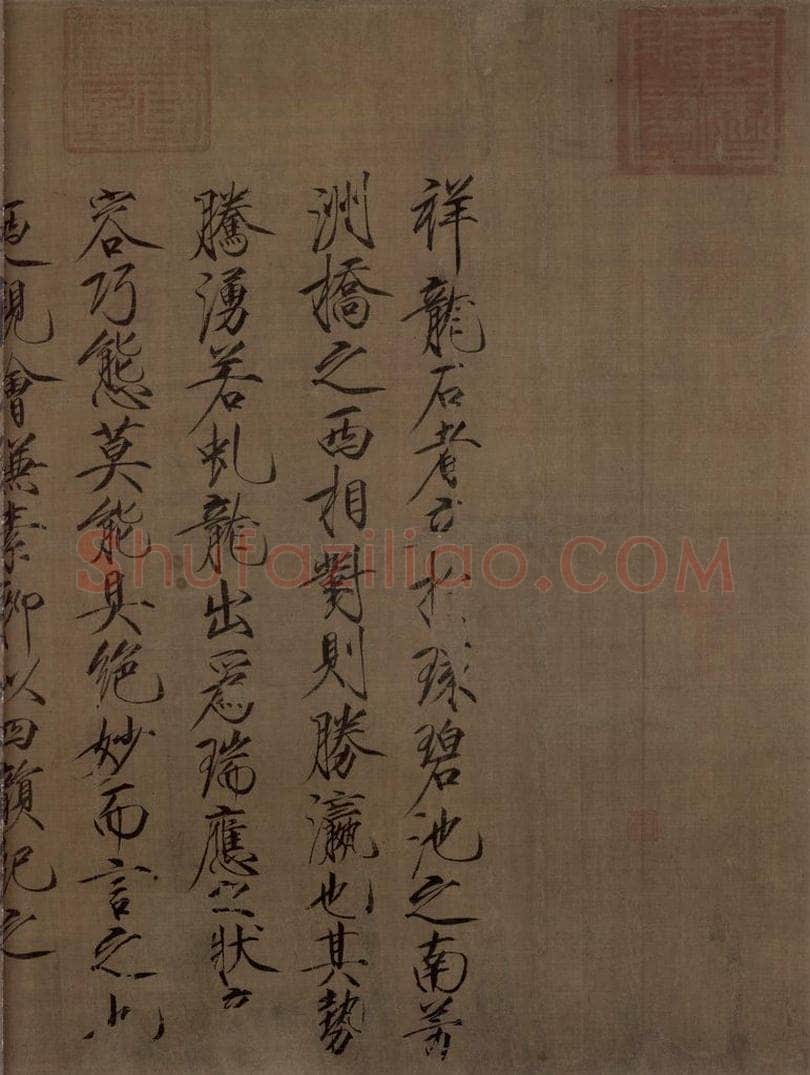 宋 赵佶 祥龙石图 书画作品