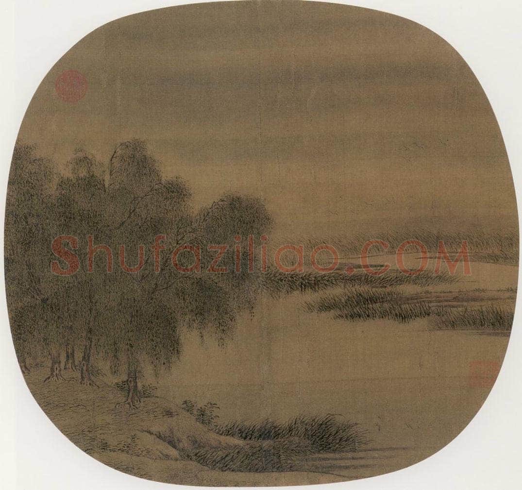宋 佚名 柳塘秋草 书画作品