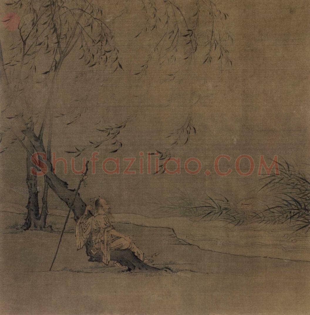 宋 佚名 柳荫高士 书画作品