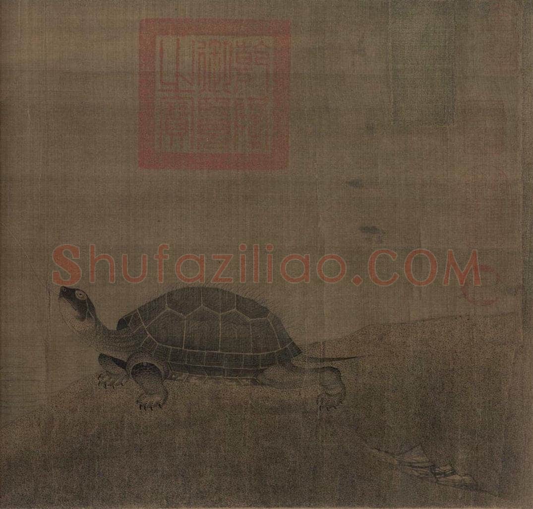 金 张珪 《神龟图》 书画作品