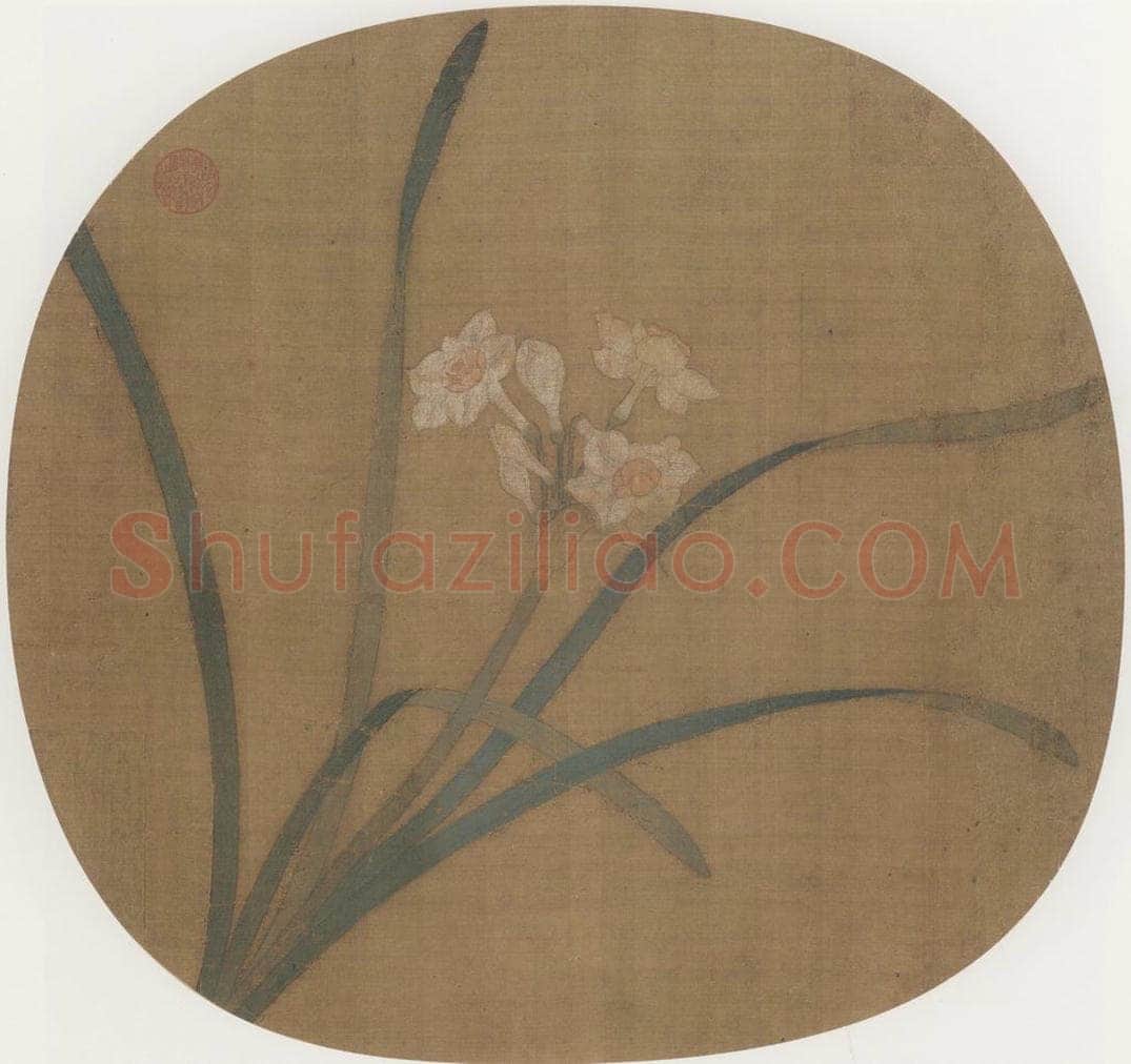 宋朝 佚名 《水仙图》 书画作品