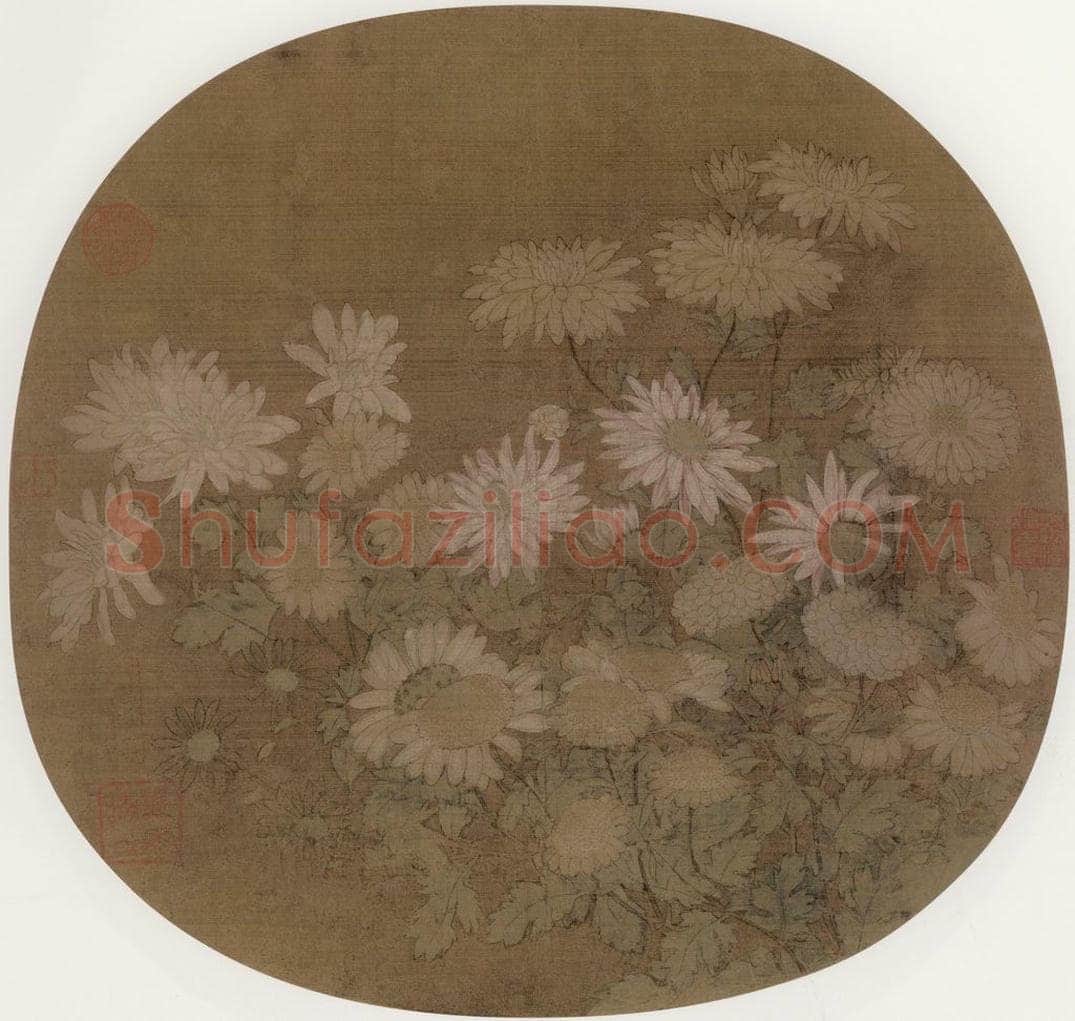 宋朝 佚名 《丛菊图》 书画作品