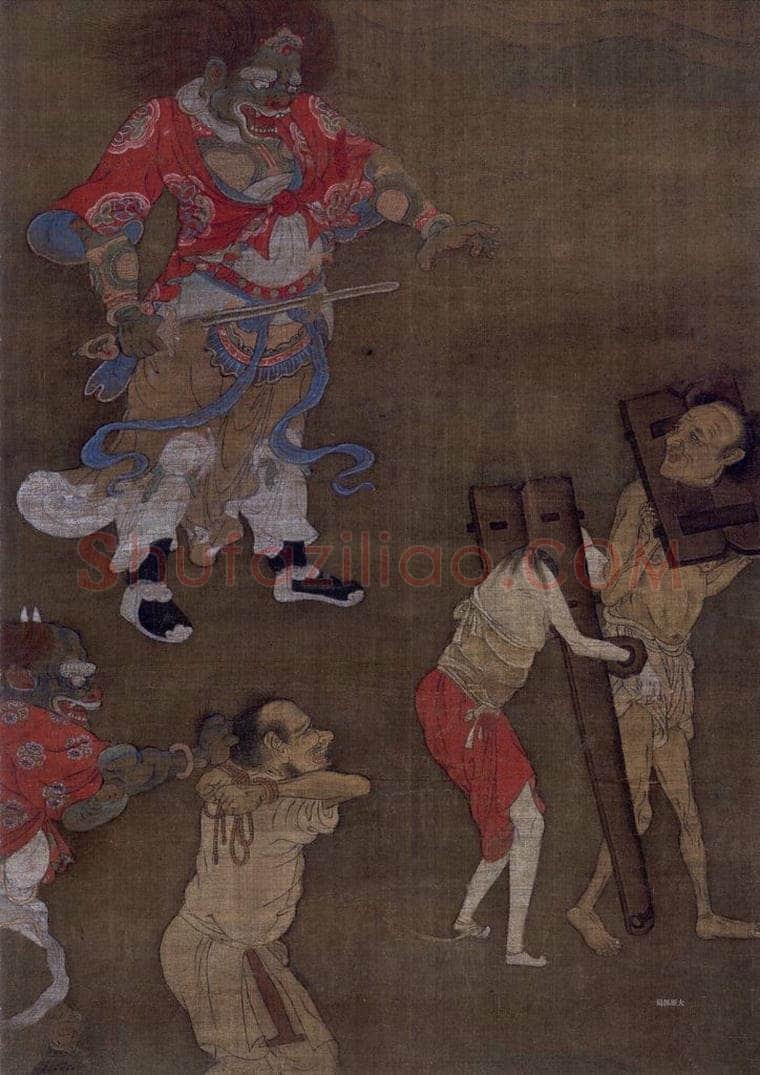 宋 佚名 《地狱道》 书画作品