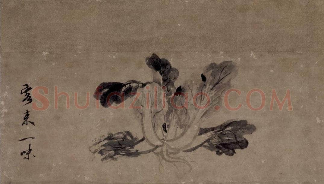 宋 牧溪 《萝卜芜菁图》 书画作品
