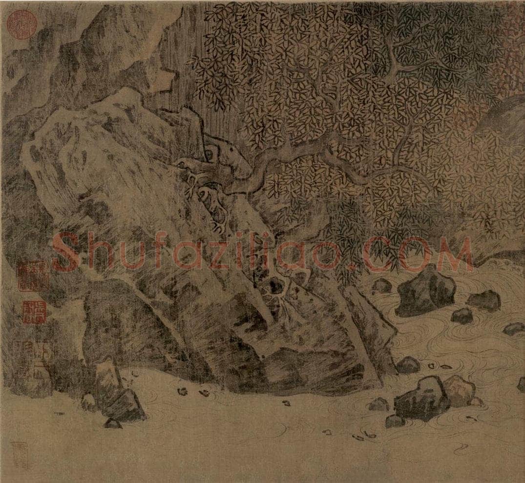 宋 佚名 《秋林观泉图》 书画作品