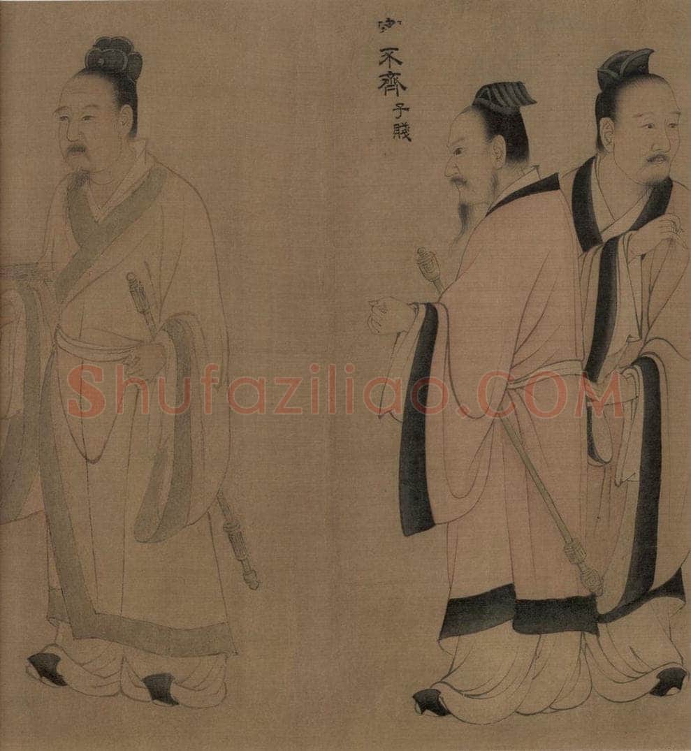 宋 佚名 《孔门弟子像》 书画作品