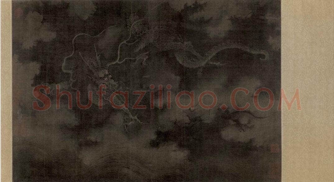 宋 陈容 《墨龙图》 书画作品