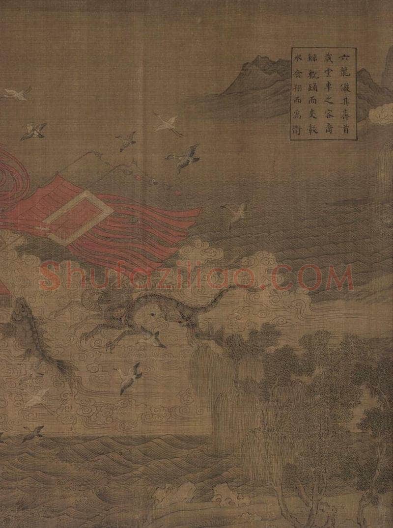宋 佚名 《洛神赋全图》 书画作品
