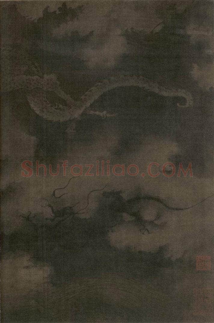 宋 陈容 《墨龙图》 书画作品