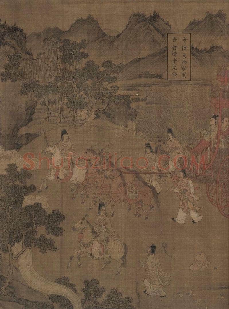 宋 佚名 《洛神赋全图》 书画作品