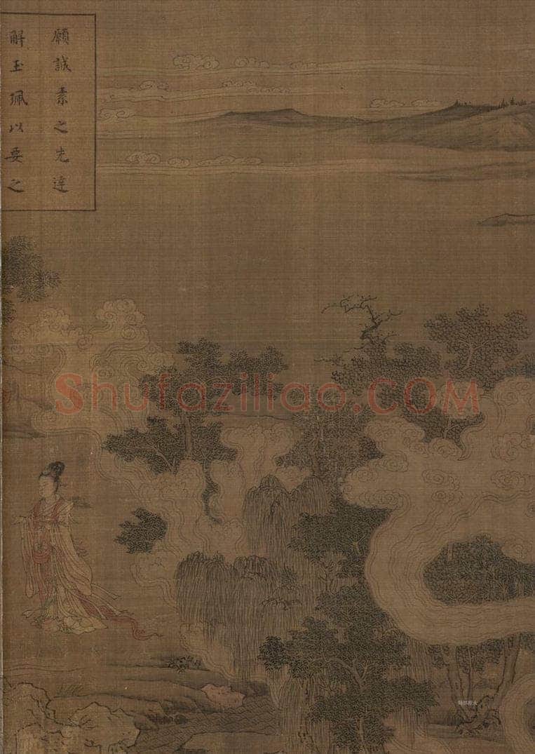 宋 佚名 《洛神赋全图》 书画作品