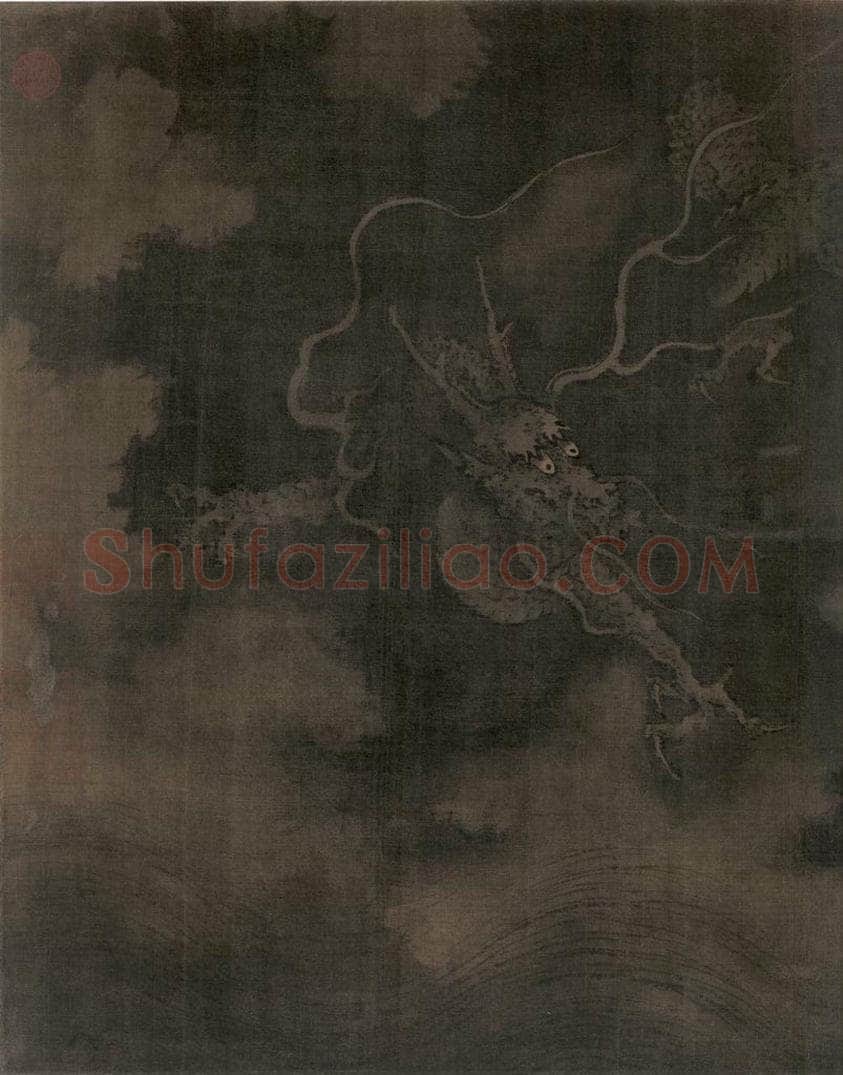 宋 陈容 《墨龙图》 书画作品
