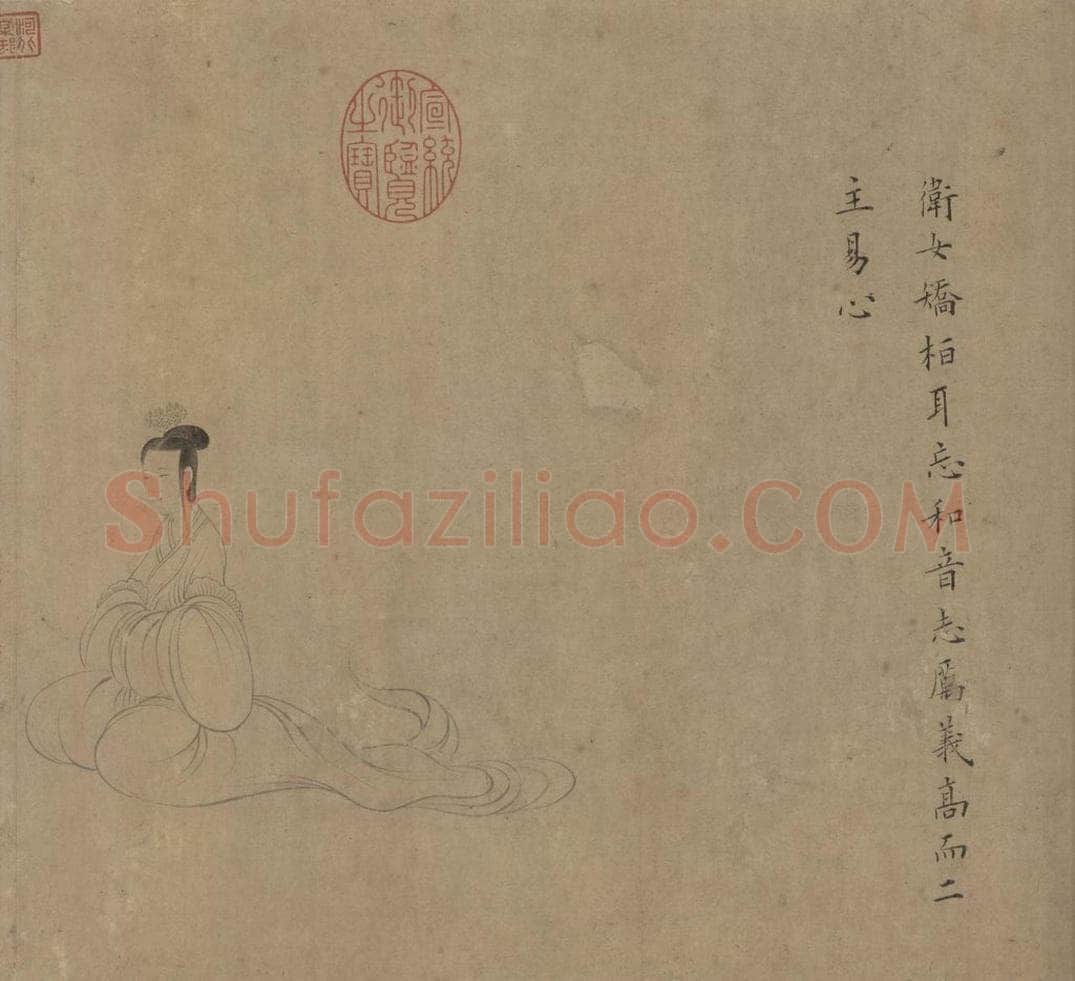 宋 佚名 《女史箴图》 书画作品