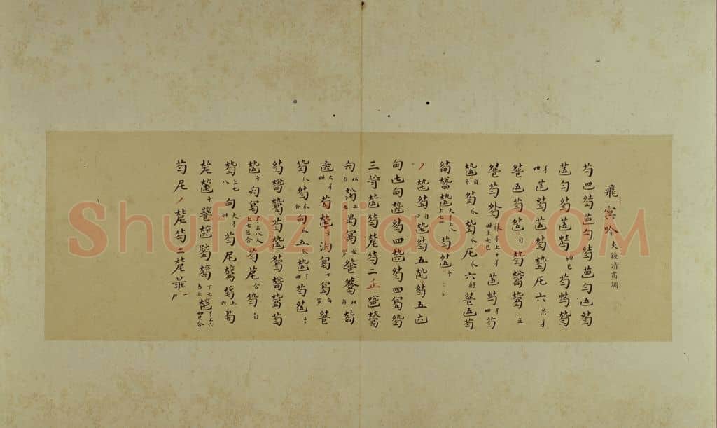 古琴曲《秋鸿》图谱册 | 故宫绘画藏品