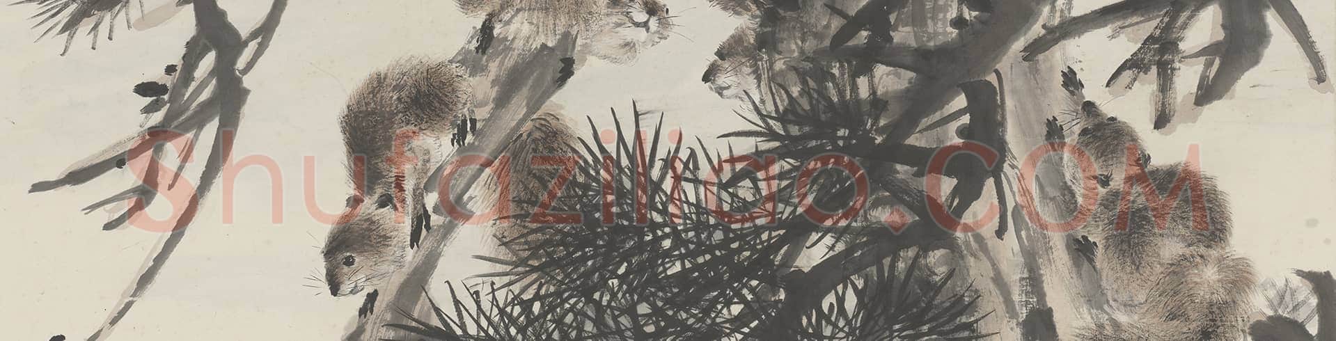 程璋松鼠轴 | 故宫绘画藏品