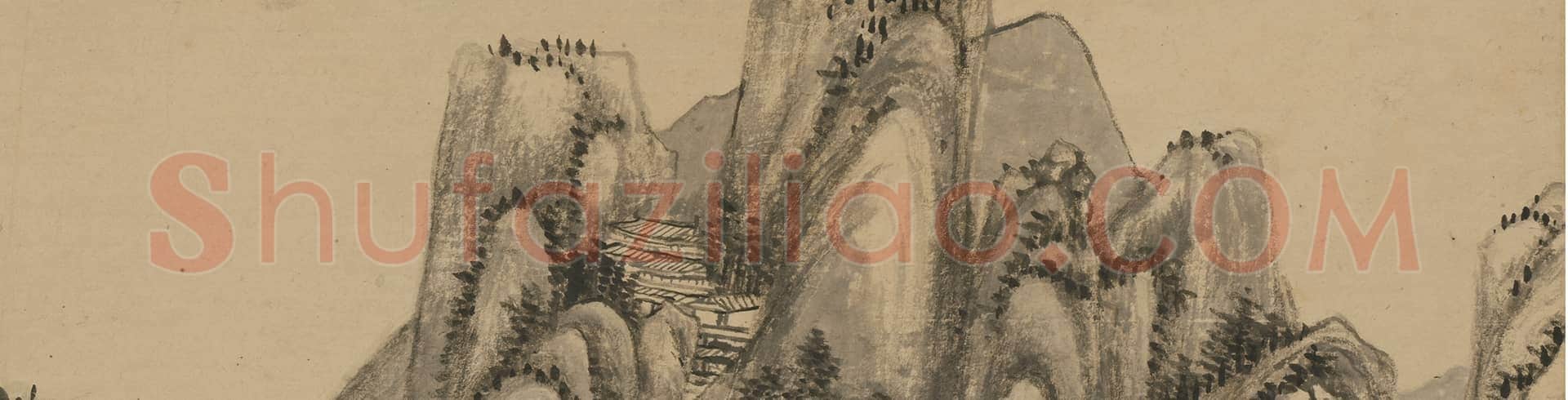 王原祁华山轴 | 故宫绘画藏品