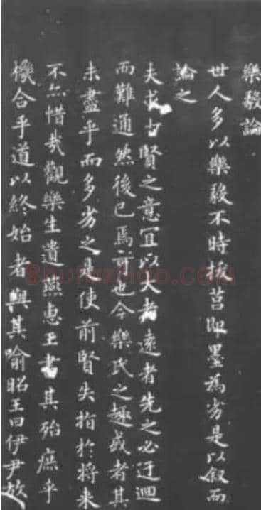 一支妙笔东晋来 留的矜墨百世香