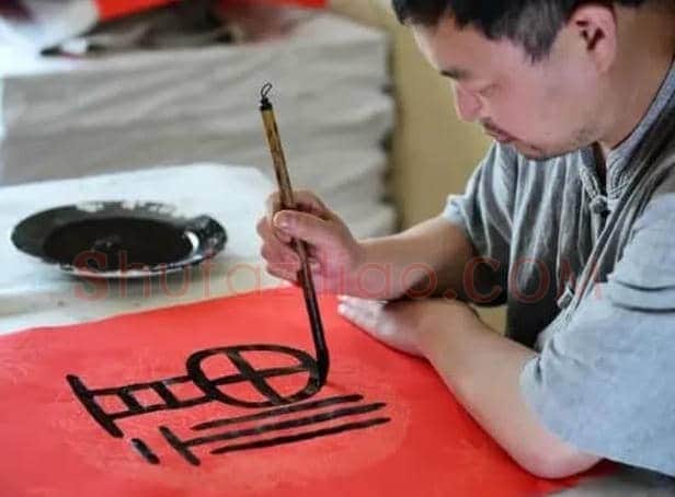 书家乔领之“福”照佛心 “福”与众融