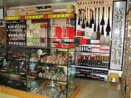 文房四宝摆放有何技巧