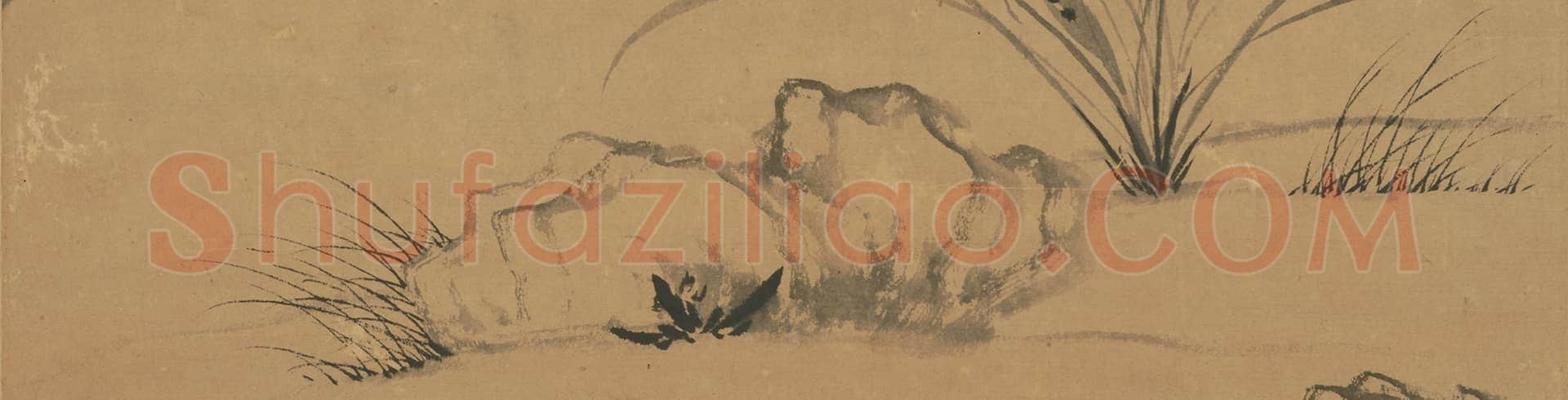 叔伊兰石轴 | 故宫绘画藏品
