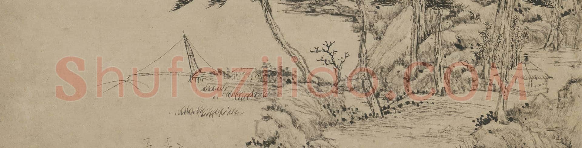 王原祁仿山樵山水轴 | 故宫绘画藏品