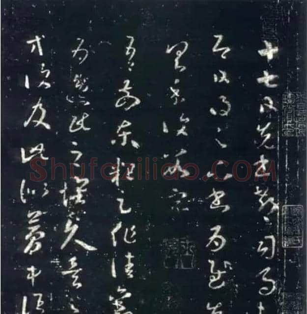 一支妙笔东晋来 留的矜墨百世香